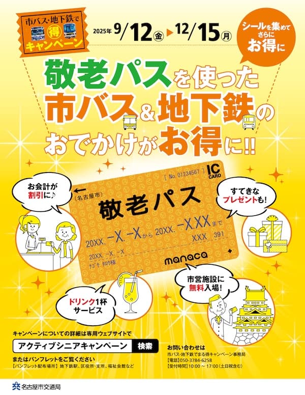 アクティブシニアキャンペーン