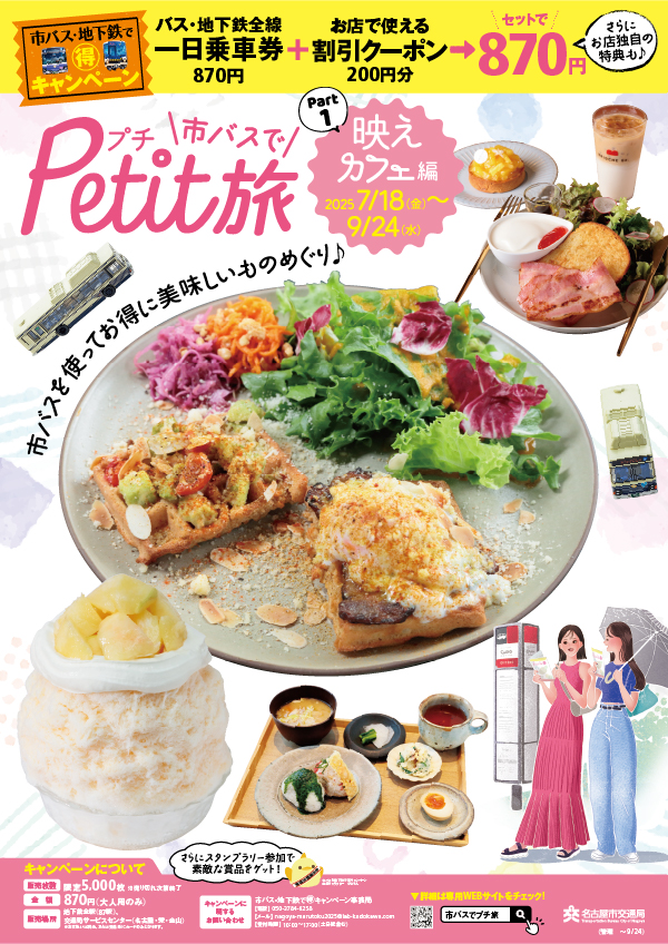 市バスでPetit旅
