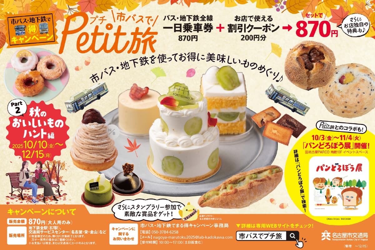 Petit旅 バナー
