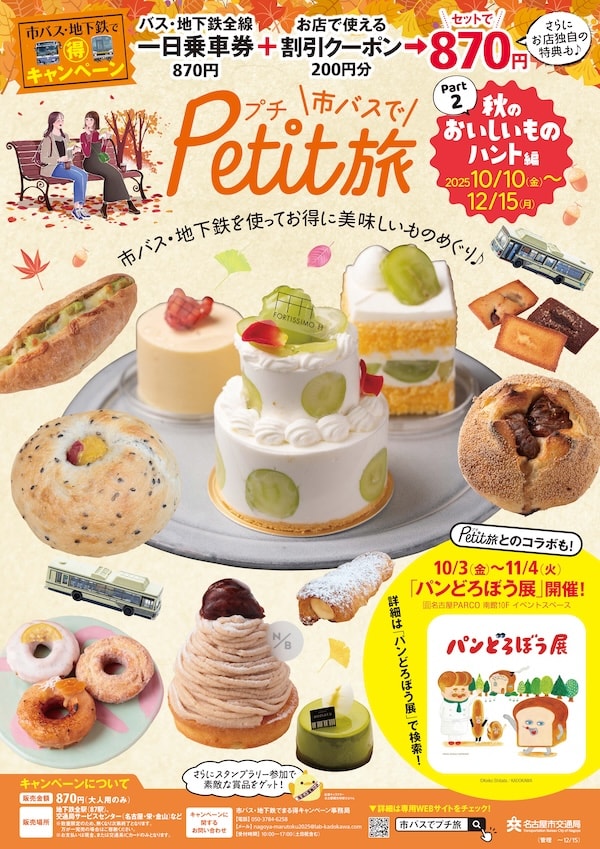 市バスでPetit旅