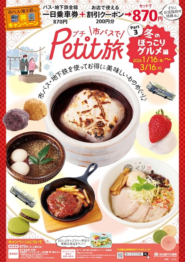 市バスでPetit旅